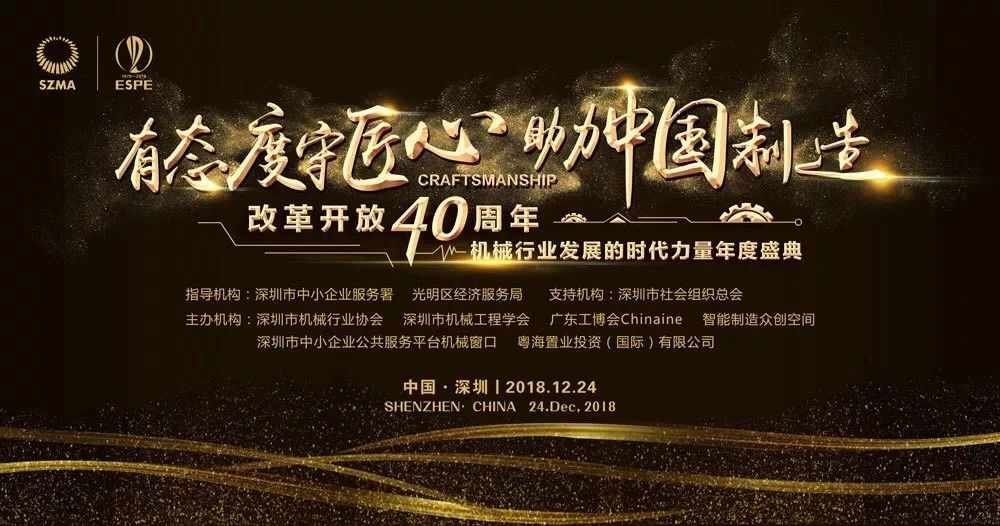 載譽(yù)而歸|思瑞測量榮膺改革開放40年機(jī)械行業(yè)盛典兩項大獎(圖1)