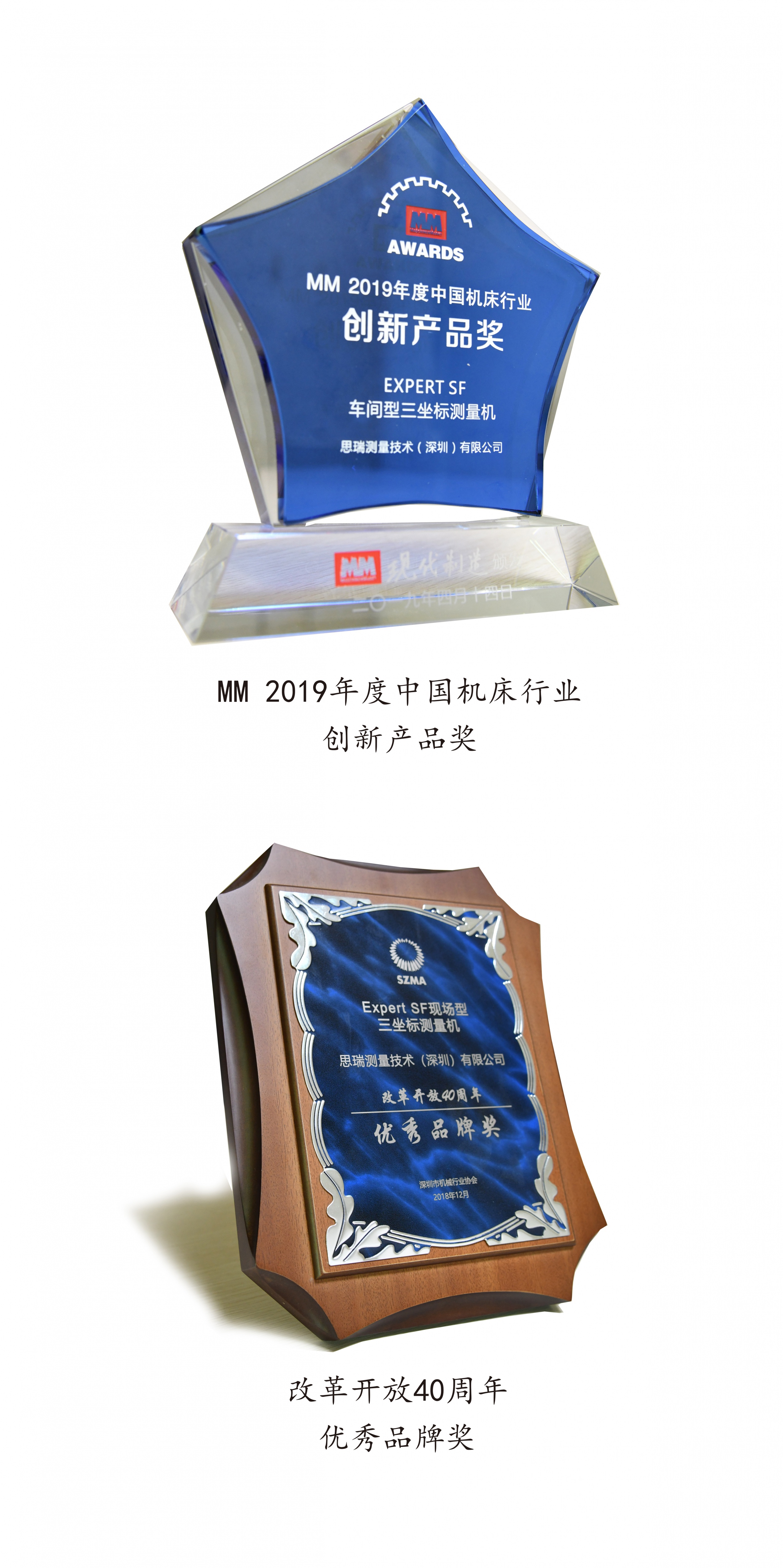 載譽(yù)而歸 |思瑞測量EXPERT SF現(xiàn)場型三坐標(biāo)再次斬獲獎項！(圖1)