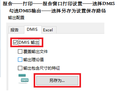 思瑞三坐標測量軟件如何輸出DMO報告？(圖2)