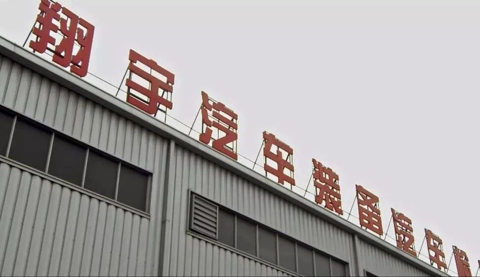 思瑞測(cè)量成就檢具行業(yè)民營(yíng)企業(yè)翔宇汽車彎道超車(圖1) 思瑞測(cè)量成就檢具行業(yè)民營(yíng)企業(yè)翔宇汽車彎道超車(圖1)