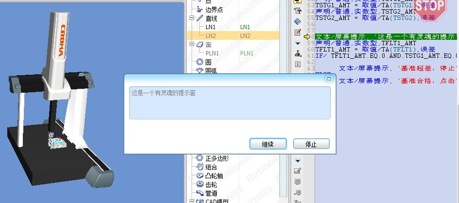 三坐標(biāo)測(cè)量?jī)x器應(yīng)用技巧——文本提示的妙用(圖1) 三坐標(biāo)測(cè)量?jī)x器應(yīng)用技巧——文本提示的妙用(圖1)