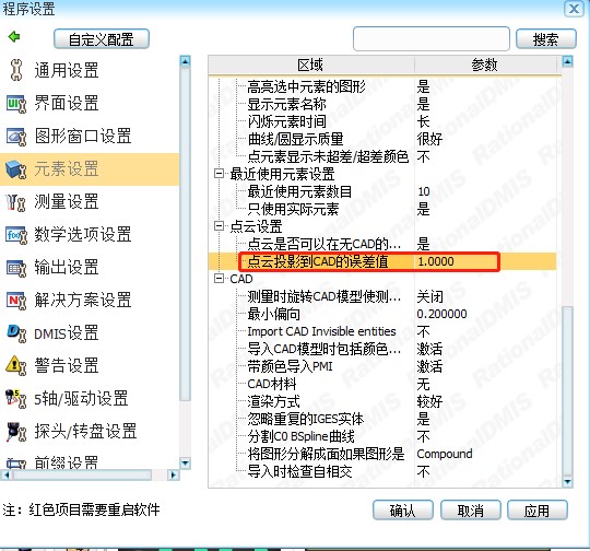 三坐標測量軟件Rational-DMIS指定測量點及導入點云操作技巧(圖7) 三坐標測量軟件Rational-DMIS指定測量點及導入點云操作技巧(圖7)