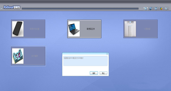 如何使用三坐標(biāo)Rational Dmis 軟件Xecute Interface 接口提升工作效率？(圖4)