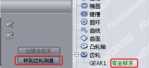 思瑞三坐標齒輪質檢方案(圖3) 思瑞三坐標齒輪質檢方案(圖3)