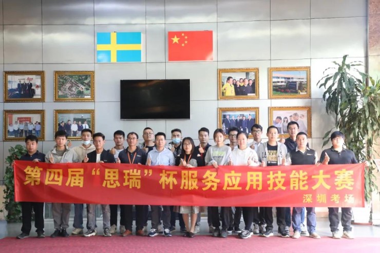 鳴鑼開賽|聚焦第四屆“思瑞”杯服務(wù)應(yīng)用技能大賽(圖1) 鳴鑼開賽|聚焦第四屆“思瑞”杯服務(wù)應(yīng)用技能大賽(圖1)