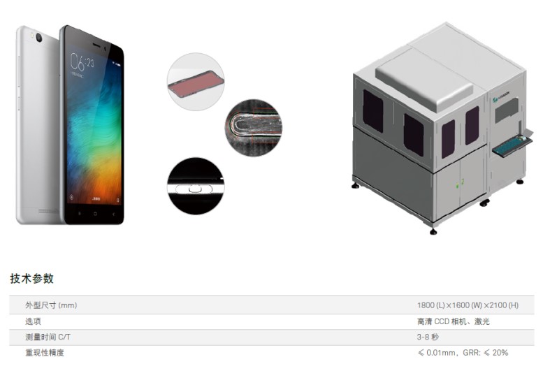 如何檢測手機(jī)殼體全尺寸？(圖1)