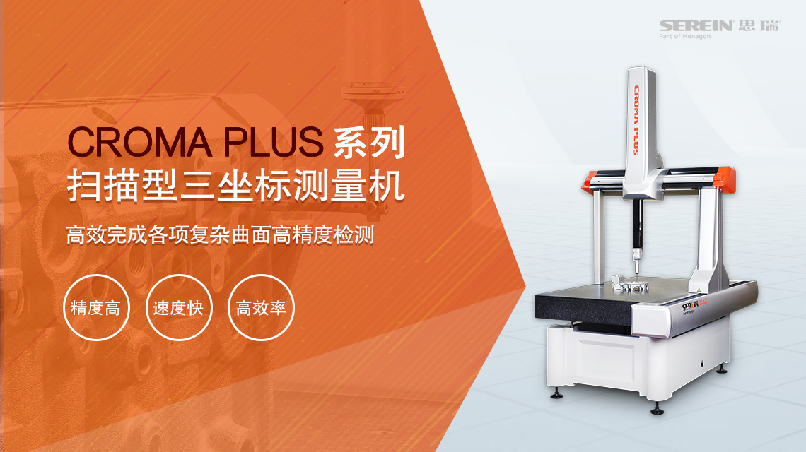 CROMA PLUS 大圖.jpg CROMA PLUS 大圖.jpg