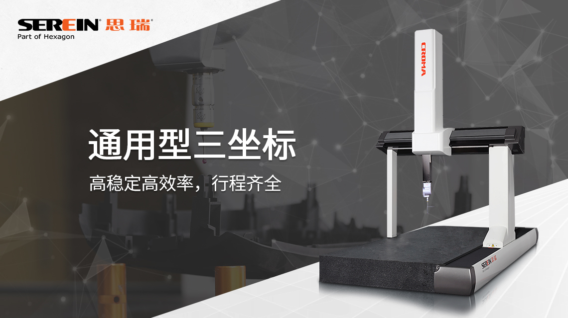 思瑞三坐標測量儀檢測方案，助力模具行業(yè)質量提升