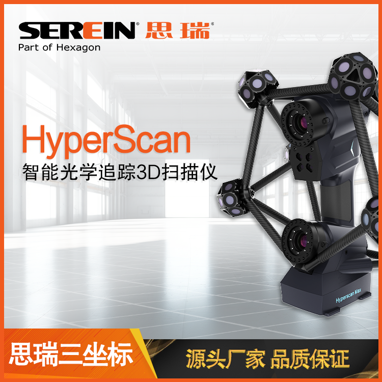 HyperScan手持式.png HyperScan手持式.png